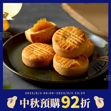 【中秋月餅預購92折，限2025/9/5前預購】法式芒果鳳梨酥(一盒8入)【預購出貨日2025/9/8-9/30 (到貨日約出貨後1-2天，實際依物流調配為主)】
