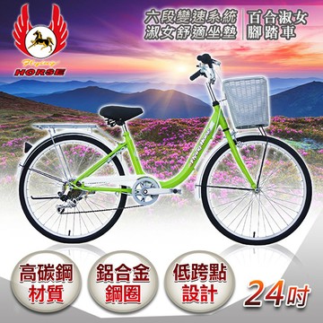 飛馬牌 《飛馬》24吋6段變速百合淑女車-綠 524-06-3