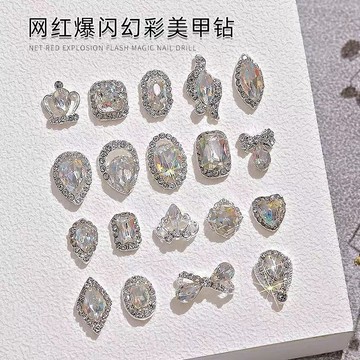 🌸台灣出貨🌸網紅新款爆款鑽石幻彩美甲飾品奢華立體七彩合金超閃水鑽五彩指甲