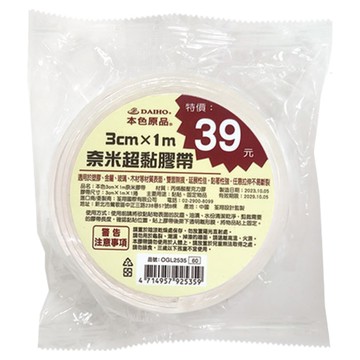 DAIHO 奈米雙面膠帶 3cm x 1m  1組