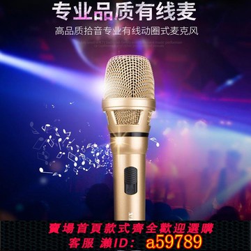 【台灣公司 可打統編】有線麥克風 KTV金屬話筒主持演講舞臺唱歌音響家用卡拉OK戶外音箱
