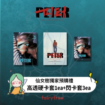 仙女樹🌟 文鐘業 Moon Jong ' Up PETER ' 迷你三輯