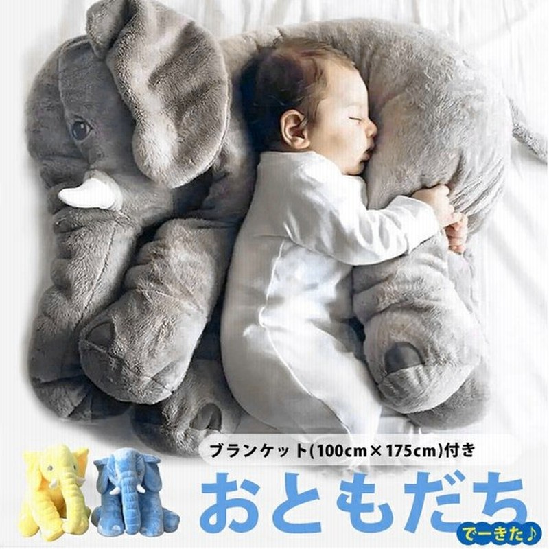 ゾウ ぬいぐるみ 大人気 ぬいぐるみ 象 抱き枕 インテリア 子供 特大 動物 抱き枕 ふわふわで癒される 柔らか 心地いい プレゼント 長さ60cm グレー 5色 通販 Lineポイント最大0 5 Get Lineショッピング