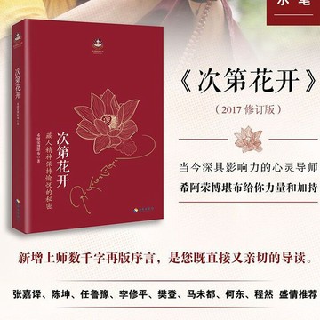 促銷🔥次第花開人生沒什麼不可放下弘一法師的人生智慧哲學宗教正版書籍
