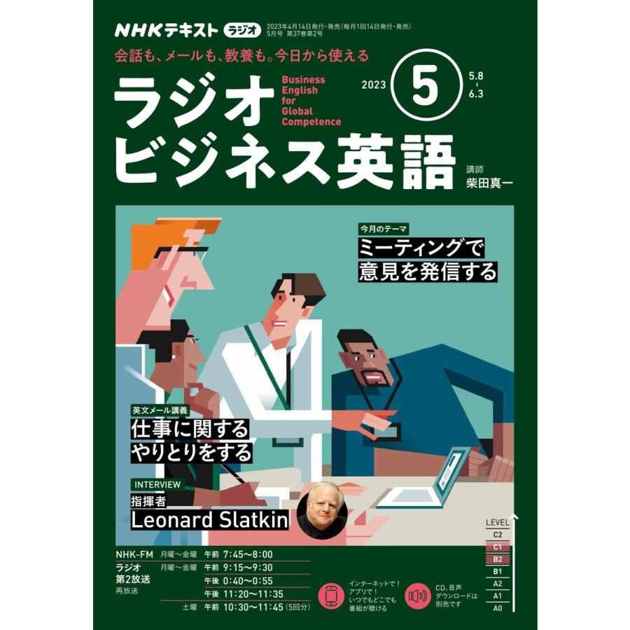 NHKラジオ ラジオビジネス英語 2023年5月号 電子書籍版   NHKラジオ ラジオビジネス英語編集部