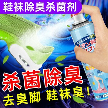 鞋襪鞋子除臭噴霧去腳臭粉除異味克星腳汗神器空氣清新劑