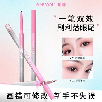 高雄出貨✨100%正品✨NEIYOU那柚折角眼線膠筆雙頭防水汗不暈染下至持久極細新手初學者