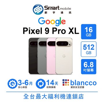 Google Pixel 9 Pro XL 16G/512G 6.8吋 (5G) 二手機 中古機 福利品 創宇通訊