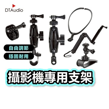攝影機專用支架 相機通用配件 行車紀錄器底座 GoPro Insta360 三腳架自拍棒 機車配件 汽車周邊 聆翔旗艦店