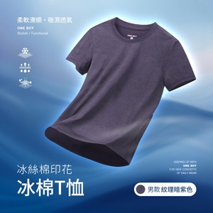 冰感A級透氣柔軟滑順冰絲棉印花冰棉T恤