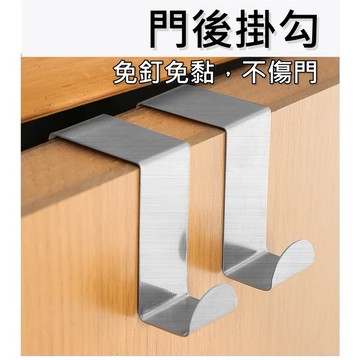 【台灣出貨  免運費】Z型掛勾 門後掛勾 貴子掛勾 掛勾 不鏽鋼 椅子掛勾