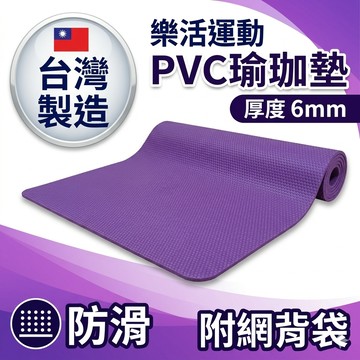 雙色 瑜珈墊 6mm 地墊 防滑 無毒 環保 台灣製造