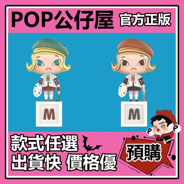 POP【全新🔥正版】MOLLY 沿途的風景 二十週年 系列 盲盒 盲抽 隱藏款 POPMART 泡泡瑪特 公仔 中盒