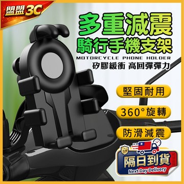 【現貨/免運】氣囊減震 八爪機車手機架 減震防抖 雙勾鎖定 摩托車手機支架 後照鏡款 外送導航支架 機車手機架