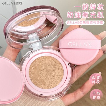 gellas 水潤氣墊 遮瑕持久不脫妝 輕薄服帖 粉底液混幹皮適合新手