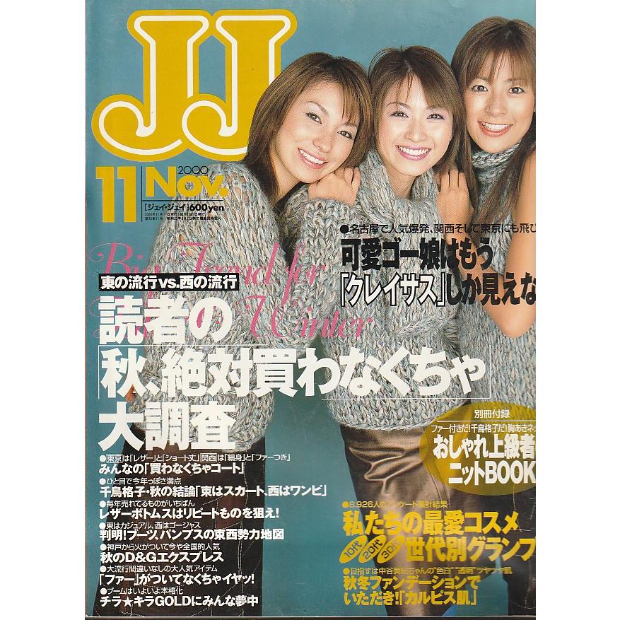 JJ 2000年11月　ジェイジェイ　雑誌