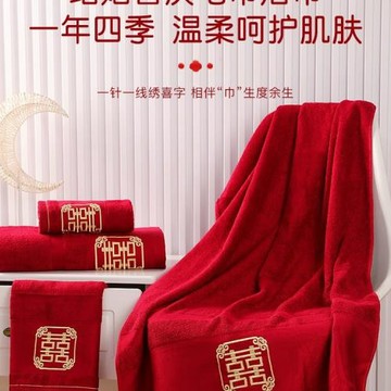 結婚毛巾浴巾套裝一對2025新款家用棉質男女喜慶紅色喜字婚慶用品