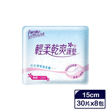 【康乃馨】輕柔乾爽護墊-無香15cm(30片×8包)