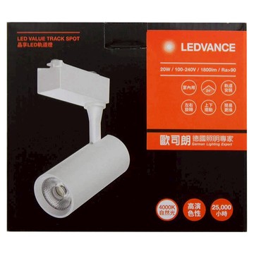 OSRAM 歐司朗 LEDVANCE 朗德萬斯 晶享LED軌道燈 20W 1800lm 4000K Cool White 25000小時  白殼  1個