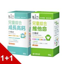 【台塑生醫】兒童綜合成長高鈣*1瓶+兒童綜合維他命*1瓶