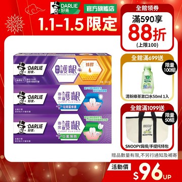 【好來】專業護齦/極致護齦牙膏1入/2入/3入/4入極致護齦/口氣預防/琺瑯質修護