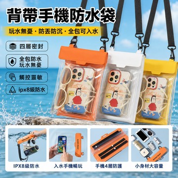 隔日達 斜背防水袋 潛水袋 IPX8防水等級四層密封沙灘包 靈敏觸控螢幕拍照 童玩節手機防水設備 海邊手機包泳池防水套