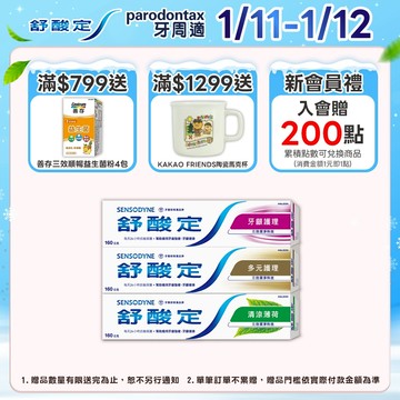 【舒酸定】日常防護 長效抗敏牙膏160gX5入(牙齦護理/多元護理/清涼薄荷)