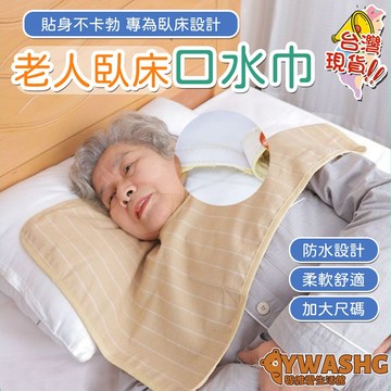 老人口水巾 臥床口水巾 成人專用圍兜 睡覺口水兜 臥床老年人圍嘴 大人偏癱流口水巾 吃飯圍嘴 口水兜 臥床飯兜