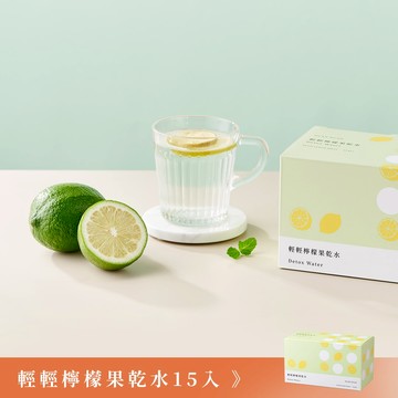 【暖暖純手作】輕輕檸檬果乾水15入｜果乾水｜天然無加糖｜送禮推薦