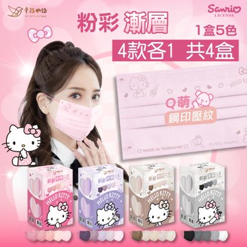 【明基健康生活】幸福物語 Hello Kitty成人平面粉彩漸層口罩 四款各一 50入/盒(一盒5色)