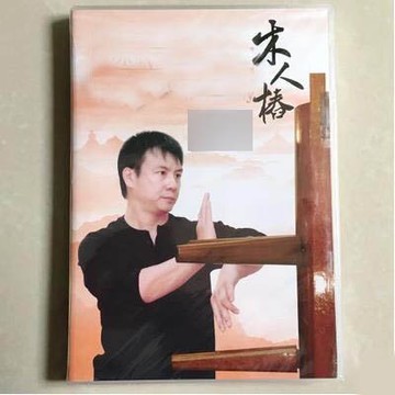 【詠春拳DVD光碟-四款可選-1款/組】木人樁、小念頭、摽指、尋橋、木人樁教學全套-5670713