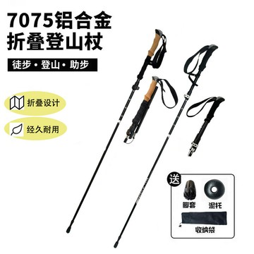 【超輕便攜】登山杖 徒步杖 摺疊登山杖 伸縮登山杖 7075航空鋁合金 三節外鎖 防滑鎢鋼頭 戶外徒步爬山越野必備