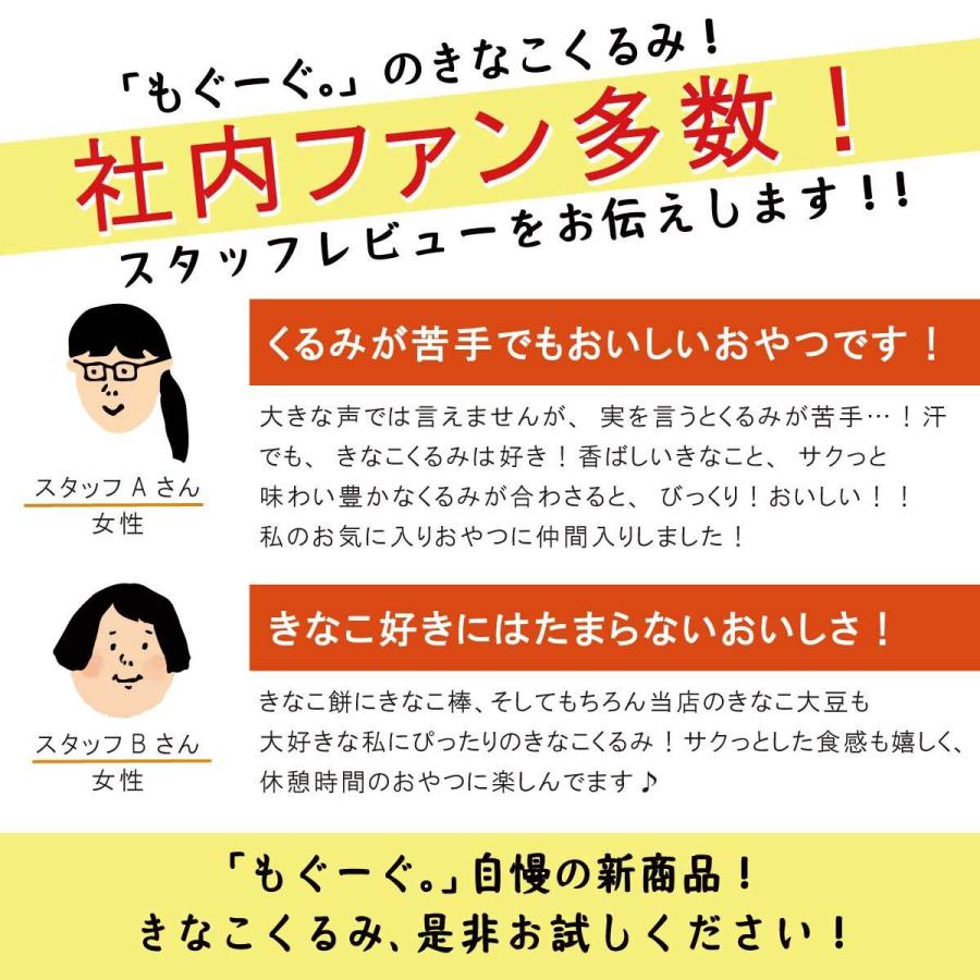 友口 魅惑のきなこくるみ 320g カリフォルニア産 くるみ ナッツ 木の実 きなこ LHP 食物繊維 送料無料 工場直販 オメガ3 モグーグ