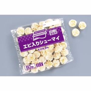 味の素）　エビ入り焼売 シューマイ 　約１４ｇ＊５０個入り