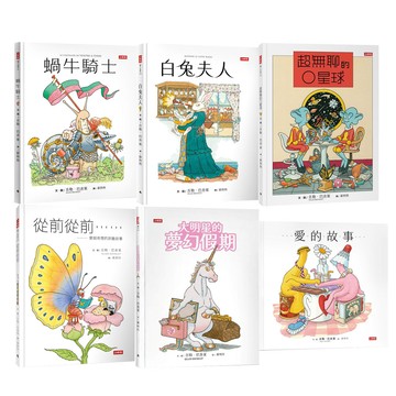 吉勒．巴舍萊：《蝸牛騎士》+《白兔夫人》+《超無聊的O星球》+《從前從前……愛與奇想的哄睡故事》+《愛的故事》+《大明星的夢幻假期》