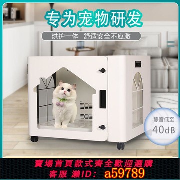 【台灣公司 可打統編】萌多多智能寵物烘干箱貓咪全自動烘干機家用犬洗澡靜音恒溫吹毛器