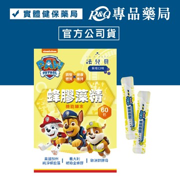 法兒貝 汪汪隊立大功 蜂膠藻精機能粉末 (藍莓口味) 60包/盒 專品藥局【2027171】