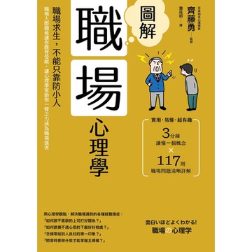 圖解職場心理學(二版)_Readmoo 讀墨電子書