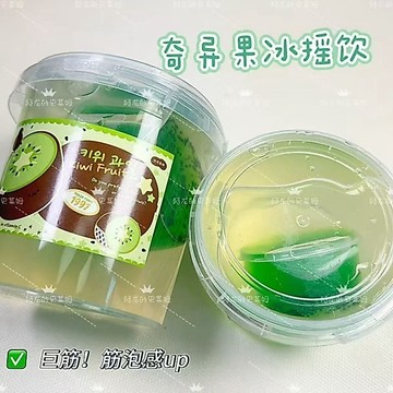 ⭐桃園出貨🔥奇異果假水史萊姆冰搖飲透明厚實假水筋矽膠質感阿龍網紅黏手起泡  假水 DIY手工 史萊姆