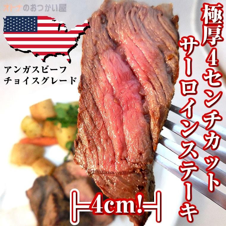 ステーキ ステーキ肉 赤身 サーロイン ニューヨークカット 4cm厚カット アメリカ産