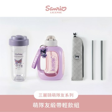 三麗鷗萌隊友系列-萌隊友緞帶輕飲組