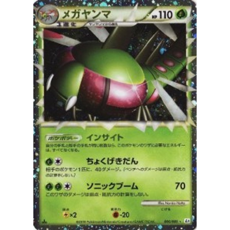 メガヤンマ グレート ポケモンカードゲーム L3 頂上大激突 Rキラ 中古品 通販 Lineポイント最大1 0 Get Lineショッピング