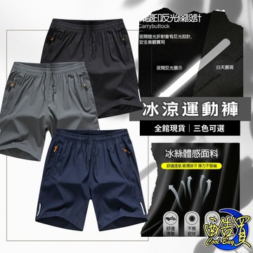 【酷買】涼感褲 涼感短褲 男短褲 男生短褲 口袋有拉鋉 短褲 工作褲 抽繩短褲 工作短褲 短褲男 休閑短褲涼
