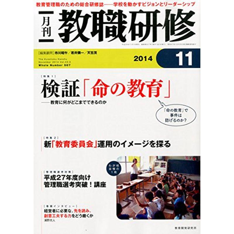 教職研修 2014年 11月号