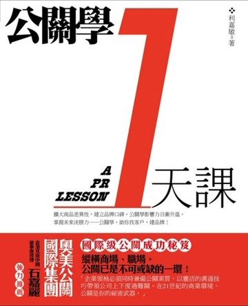 公關學一天課【二手書_良好】TAAZE讀冊生活