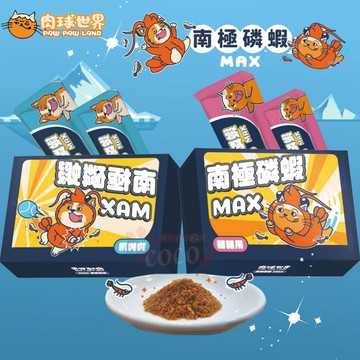 聯萌✨【免運🔥】肉球世界 南極磷蝦粉MAX 貓咪 狗狗專用 營養粉