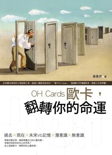 歐卡，翻轉你的命運[二手書_良好]