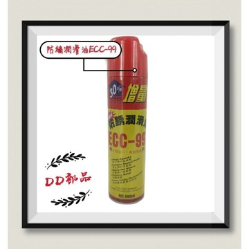 [DD部品]黑珍珠 台灣製 ECC-99 防鏽潤滑劑 防鏽潤滑油 ECC99 潤滑油 防鏽油 汽機車