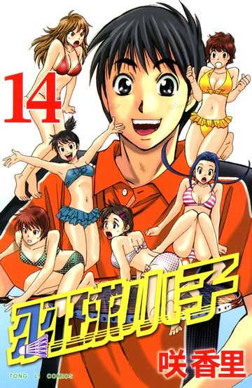 【電子書】羽球小子 (14)