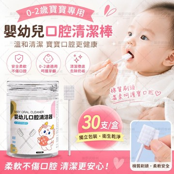 ✨隔日達✨嬰兒口腔清潔棒 寶寶口腔棉棒 嬰幼兒牙齦清潔棒 新生兒口腔清潔棒 寶寶潔牙棒 一次性口腔棉棒 嬰兒潔牙神器